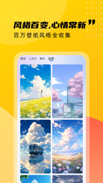 壁纸荟免费版app下载?2: