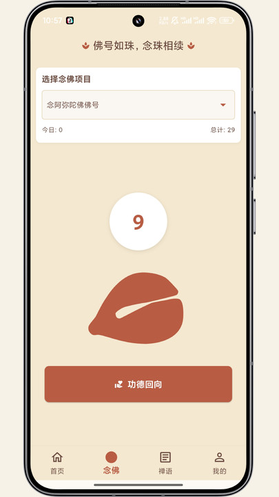一念计数app免费下载图1