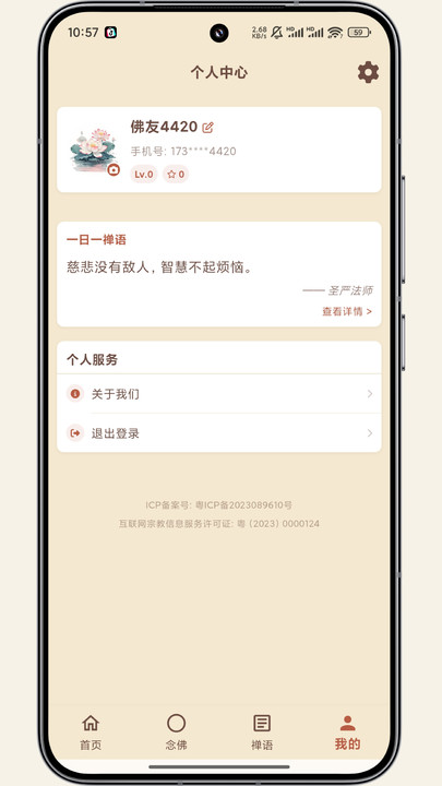 一念计数app免费下载图2