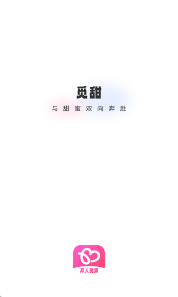 觅甜软件图1