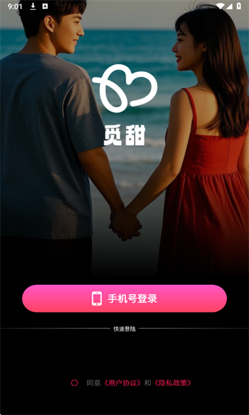 觅甜软件图3