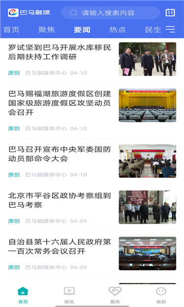 巴马融媒软件图2