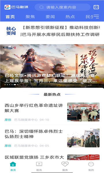 巴马融媒软件图3