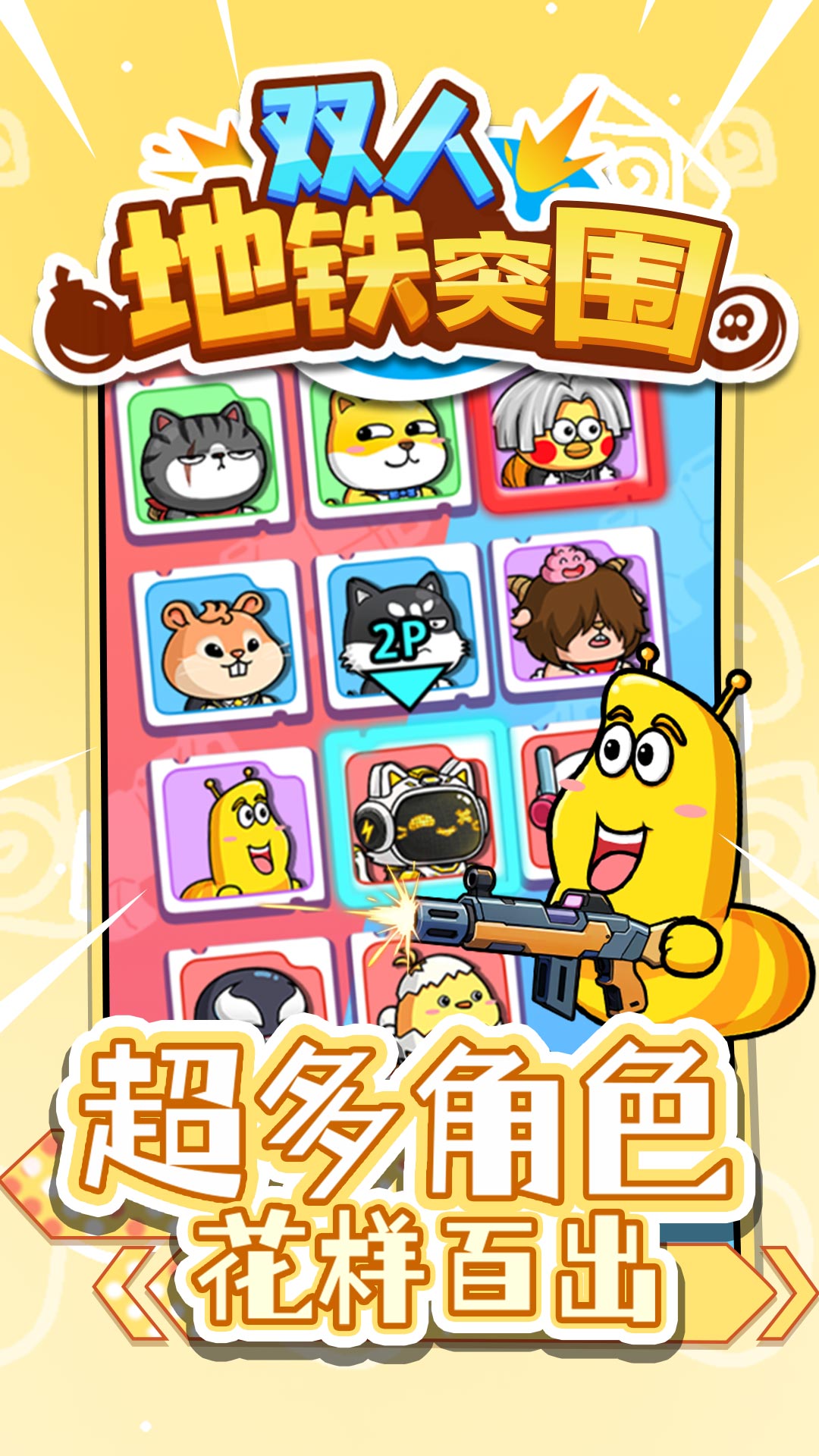 双人地铁突围安卓最新版图2: