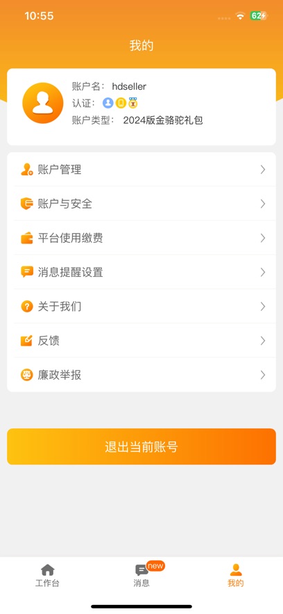 敦煌网商户版app图1