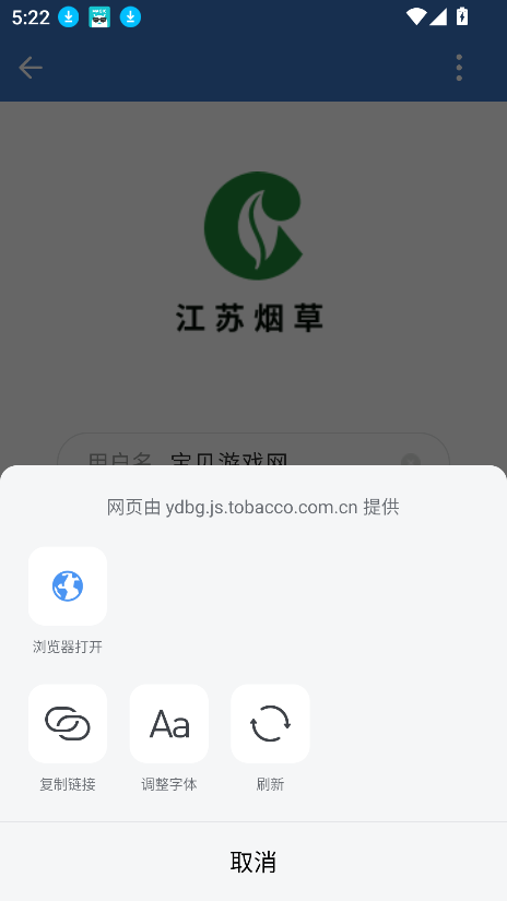 江苏烟草移动办公软件图2