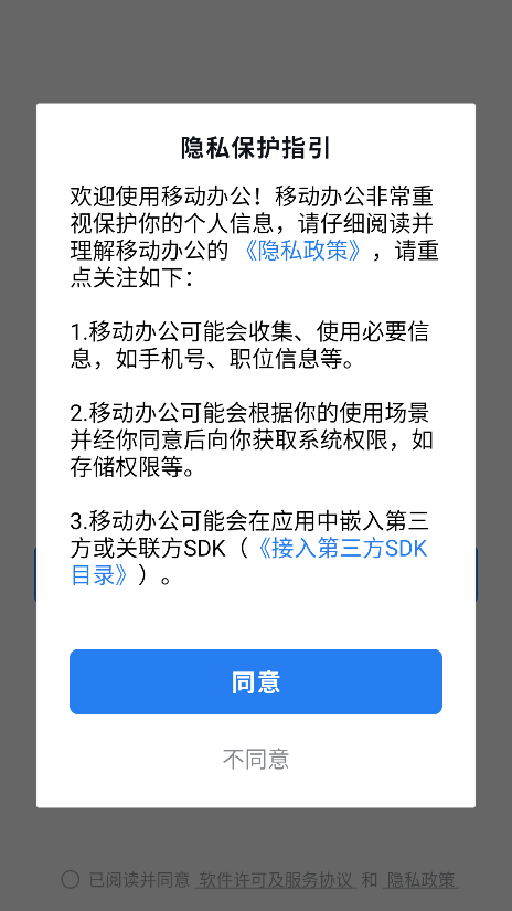 江苏烟草移动办公软件图3
