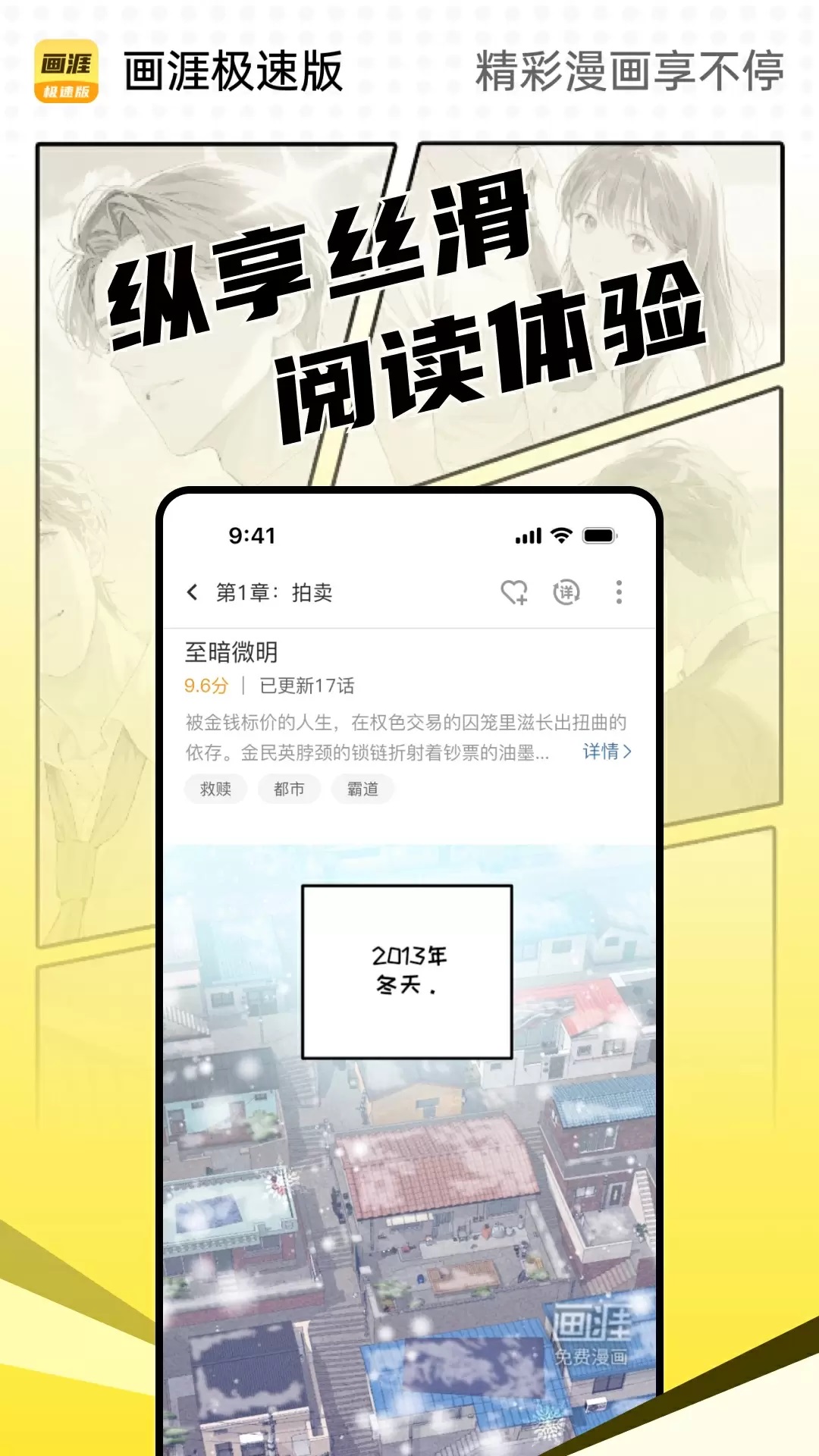 画涯极速版软件图1
