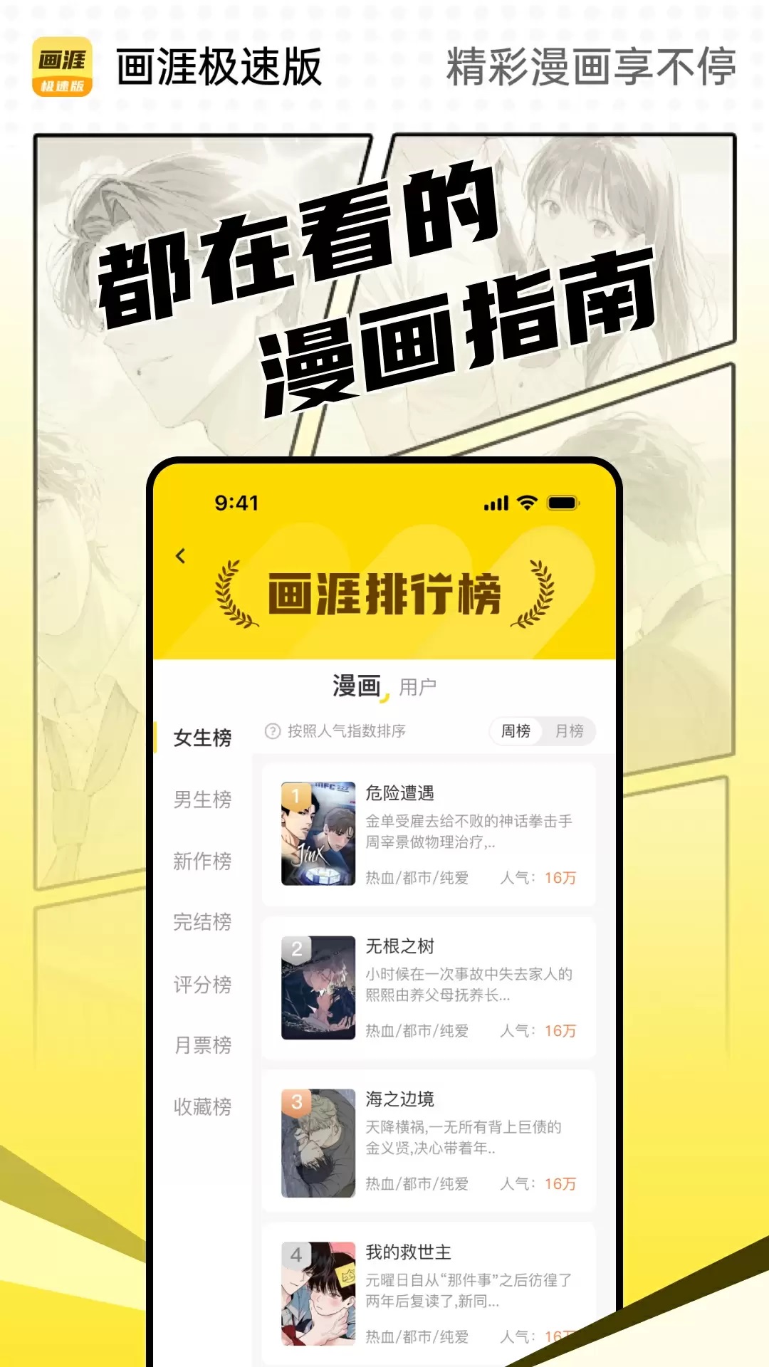 画涯极速版软件图2