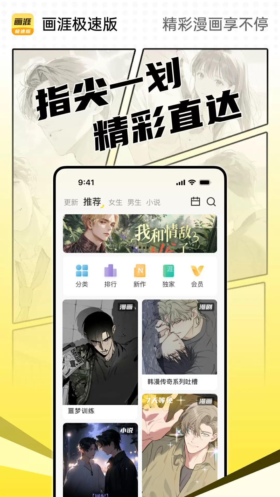 画涯极速版软件图3