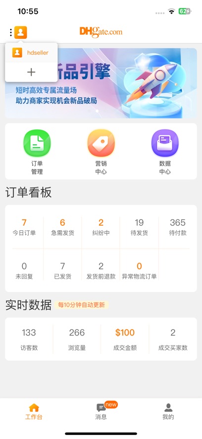 敦煌网商户版app下载官方最新版图片2