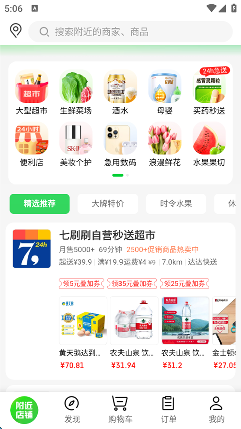 京东到家app官方最新版本2025下载安装图片1