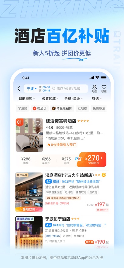 智行火车票下载最新版图1
