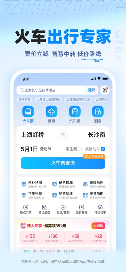 智行火车票下载最新版图2