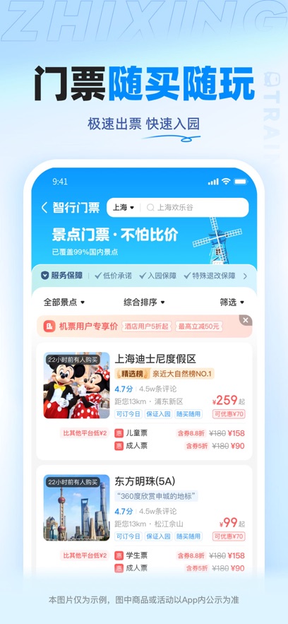智行火车票下载最新版图3