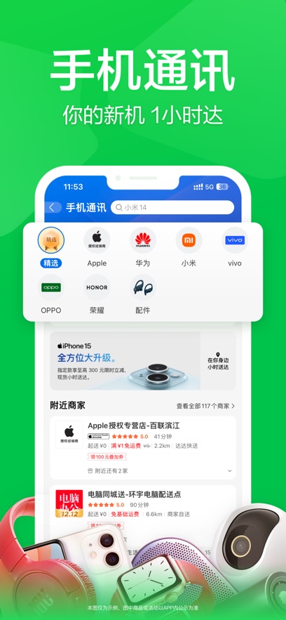 京东到家app下载正版安装图1