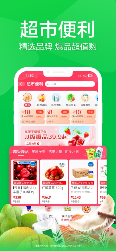 京东到家app下载正版安装图2