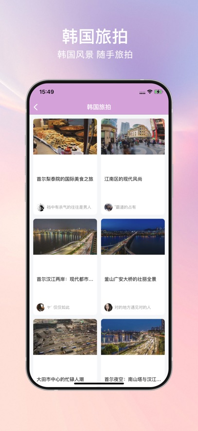 小韩圈纯净版软件图2