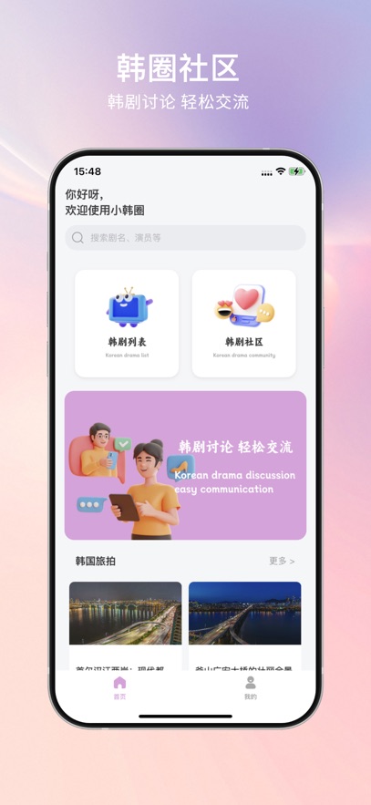 小韩圈纯净版app官方下载图片2