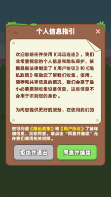 鸿运连连游戏正版下载图3: