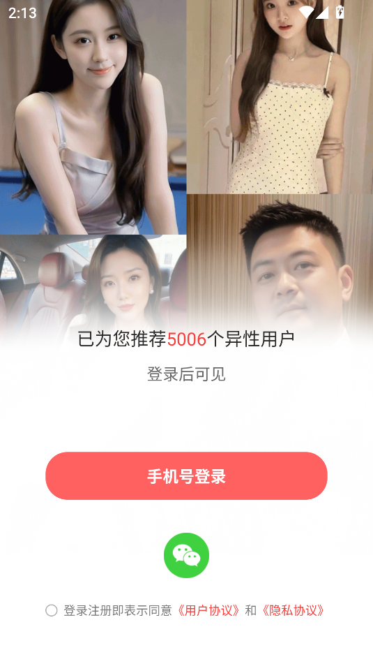 附近遇欢软件图2