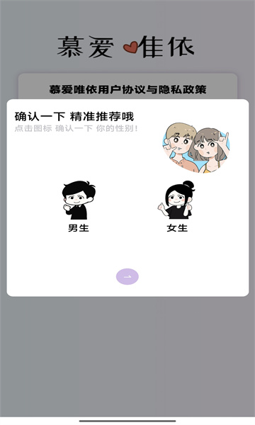 慕爱唯依软件图1