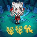双人恐怖捉迷藏