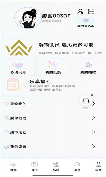 慕爱唯依软件图2