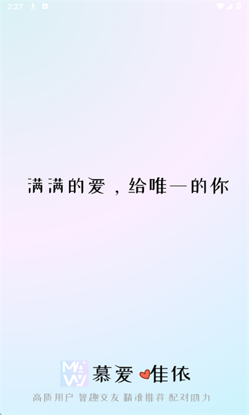 慕爱唯依软件图3