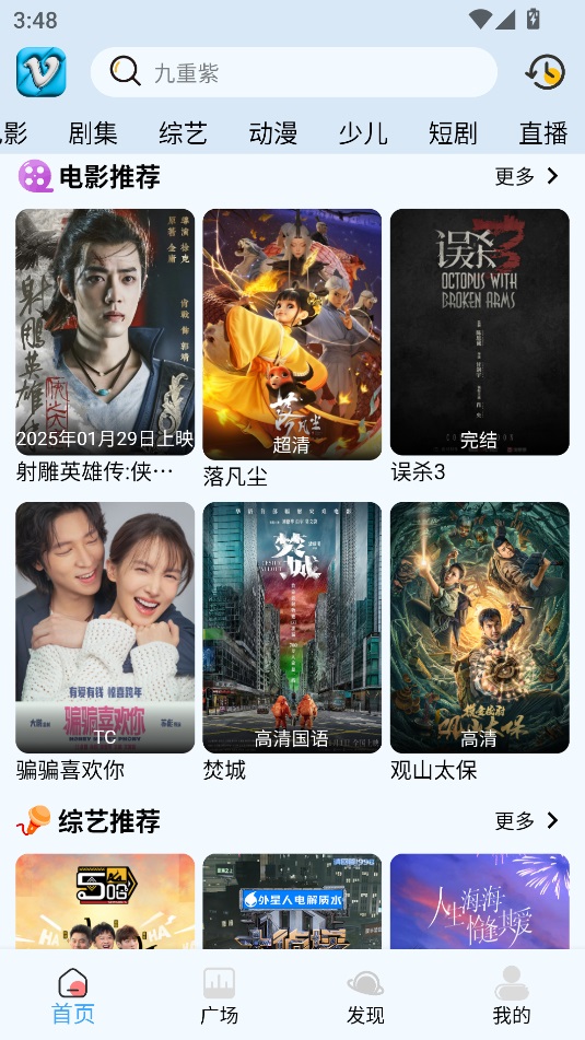 幕启映界软件图3