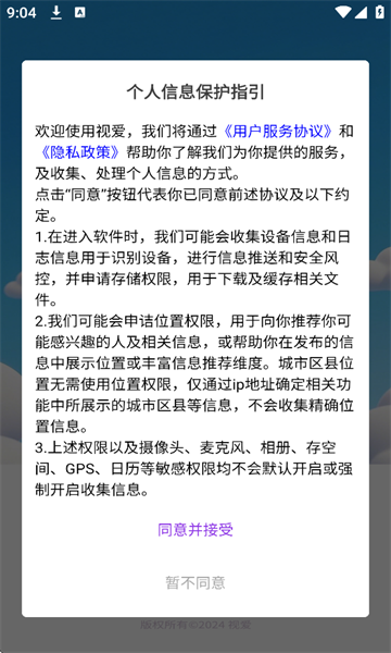 视爱app图2
