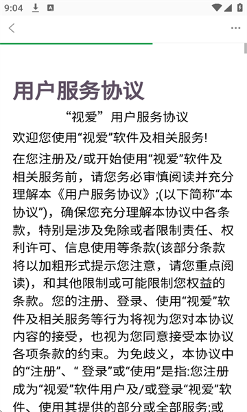 视爱app图3