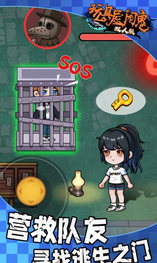 玩具屋闹鬼双人版图1