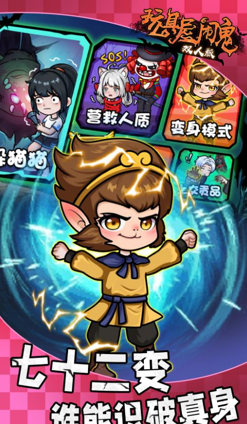 玩具屋闹鬼双人版图3