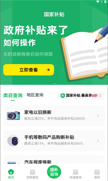 国补查询app图3
