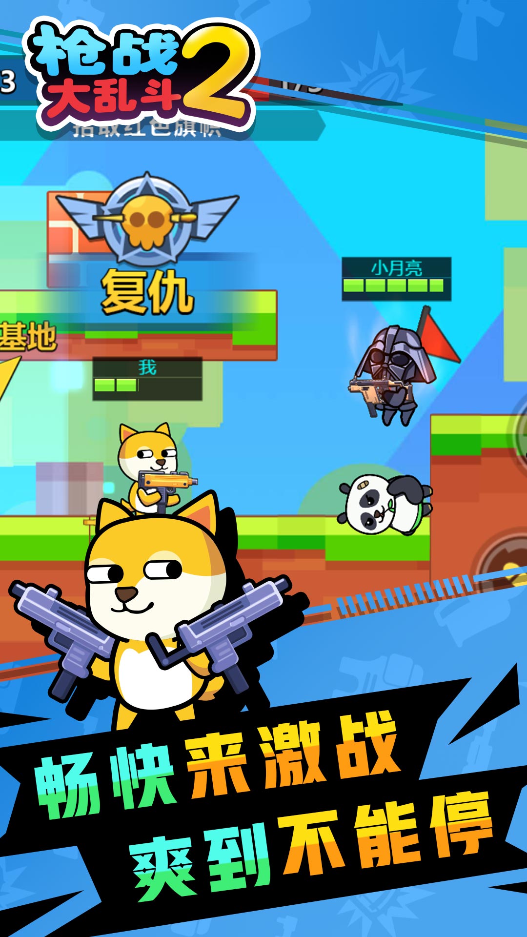 枪战大乱斗2游戏图3