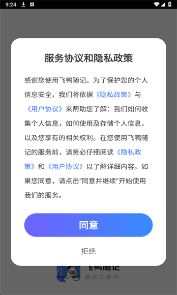 飞鸭随记软件图2