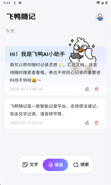 飞鸭随记软件图3