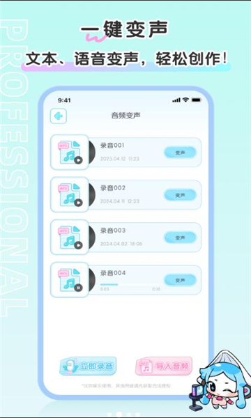 百变小音app图3