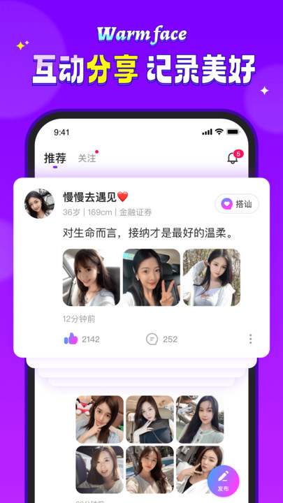暖颜交友app官方下载?1: