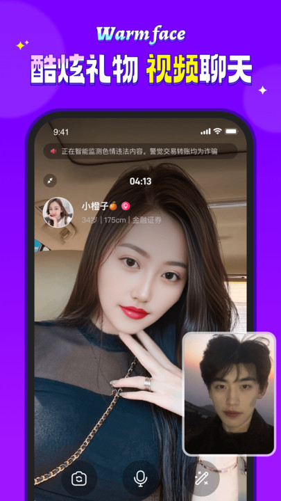 暖颜交友app官方下载?2: