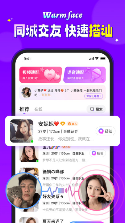 暖颜交友app官方下载?3: