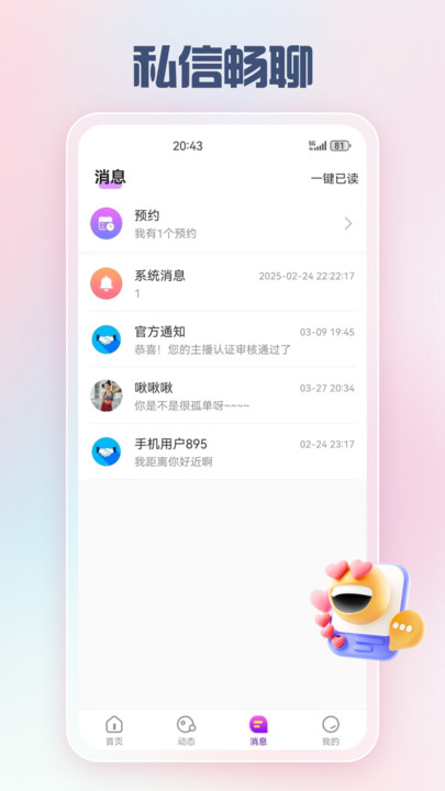 同畔app图3