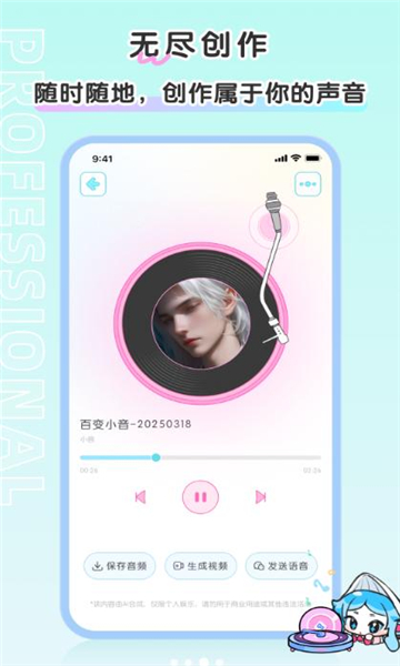 百变小音app图1