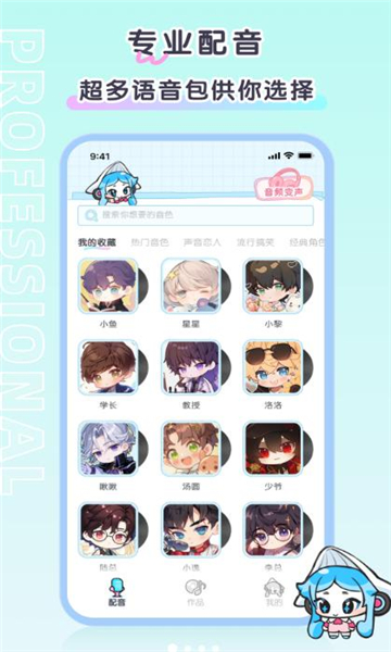 百变小音app图2