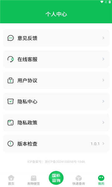 国补查询app图2