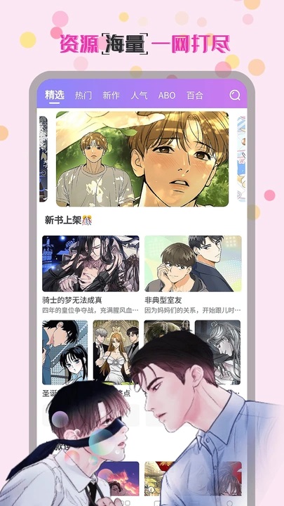 幻漫漫画软件图1
