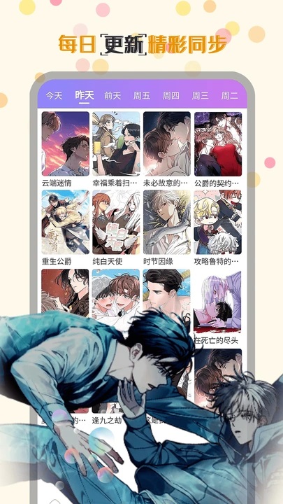 幻漫漫画软件图3