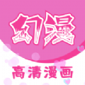 幻漫漫画免费版app下载 v3.1.1