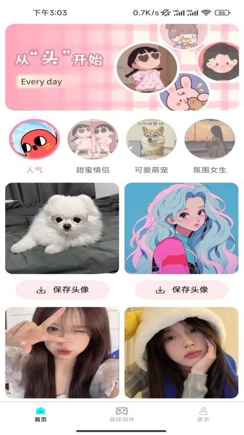 亿点点壁纸app图2